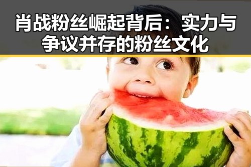 吃瓜视频-最新爆料和娱乐资讯尽在吃瓜网